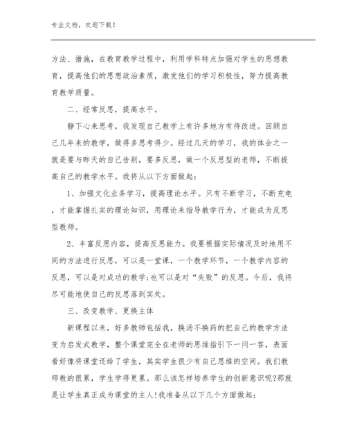 2023教师师德心得体会优选范文13篇文档汇编.docx