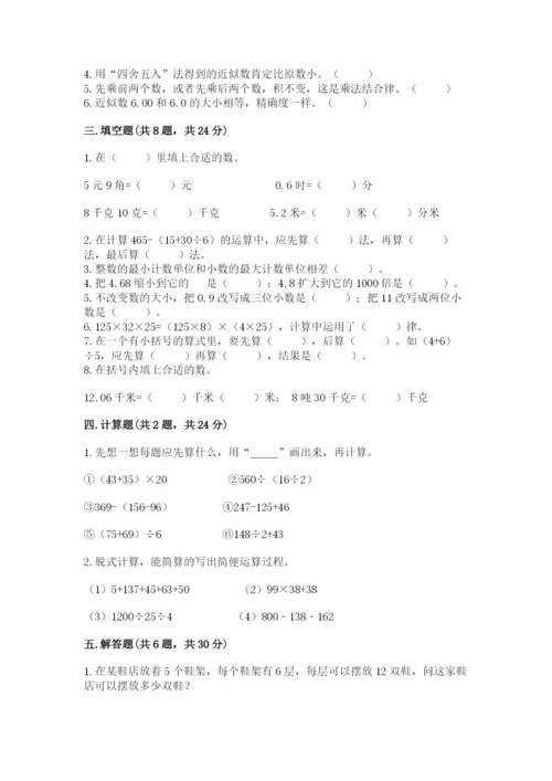 小学四年级下册数学期中测试卷（模拟题）word版.docx