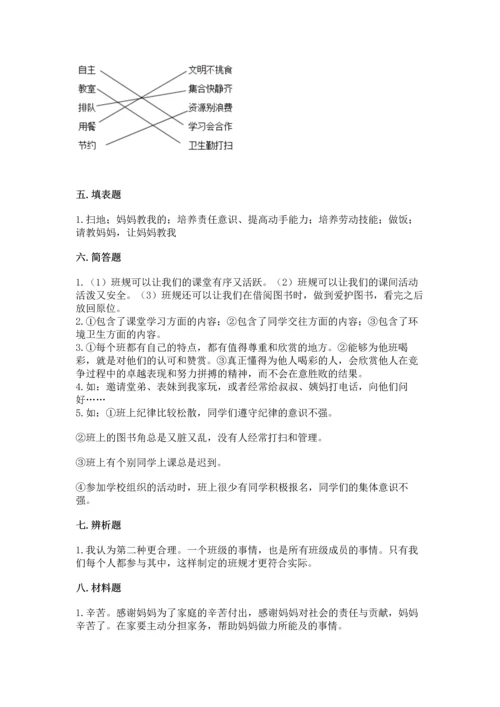 部编版小学四年级上册道德与法治期中测试卷附答案【名师推荐】.docx