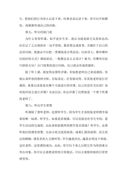 职初教师做好听课记录的六点建议.docx