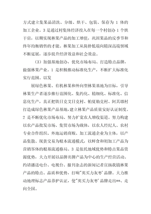 发展林果产业典型发言材料