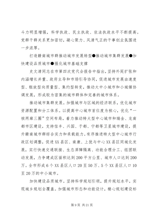 学习第四次党代会调研文章 (4).docx