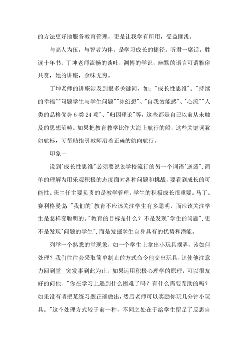 关于班主任培训心得体会（5篇）.docx