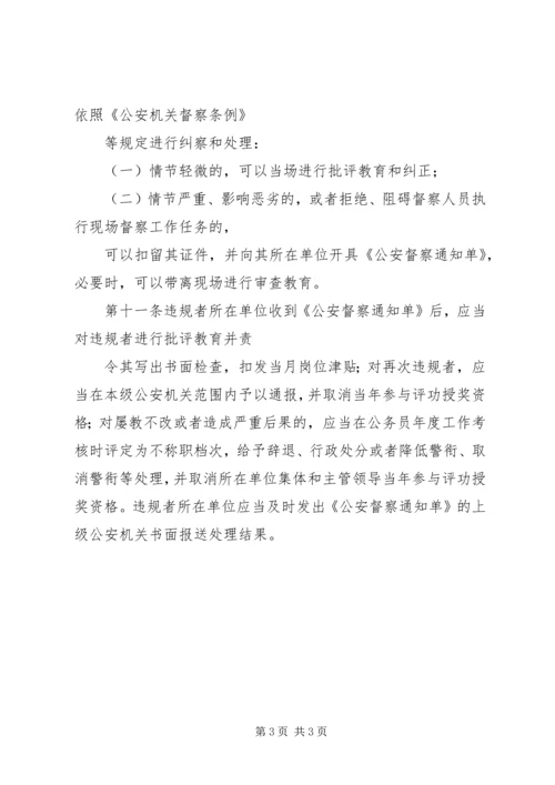 公安机关人民警察证使用管理规定[五篇材料] (4).docx