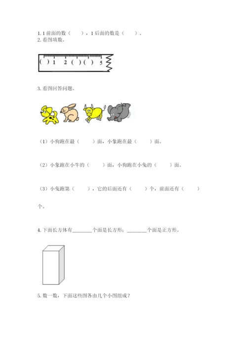 人教版一年级上册数学期中测试卷附参考答案（培优b卷）.docx