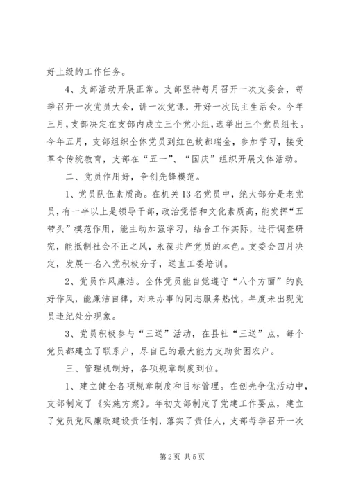 五个好党支部创建自查自评总结.docx