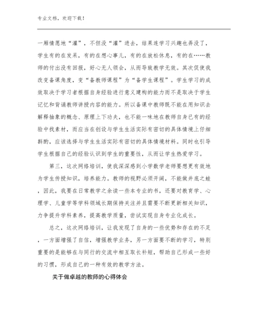 2023关于做卓越的教师的心得体会优选例文20篇.docx