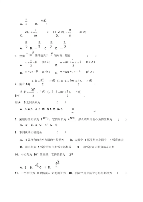 届高三数学第一轮复习三角函数