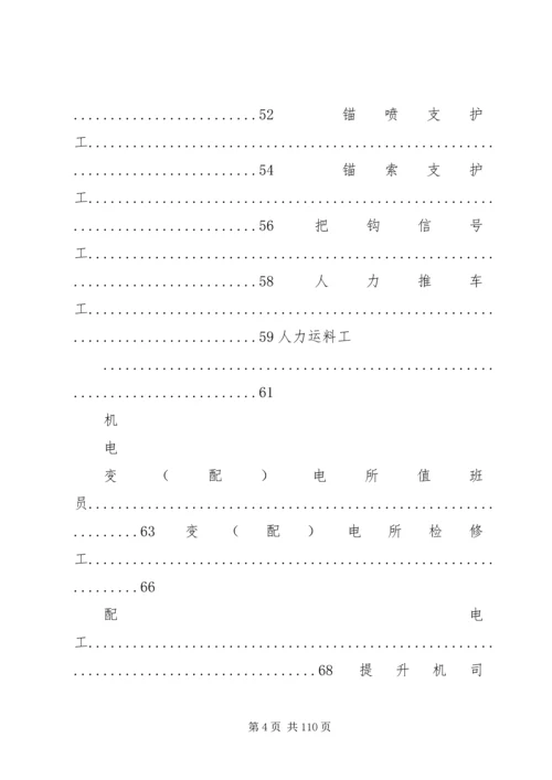 全电动堆高车安全操作的规范 (4).docx