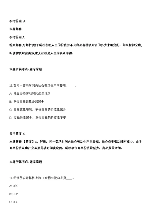 宁夏银川兴庆区月牙湖乡职业化党务工作者招考聘用模拟卷（含答案带详解）