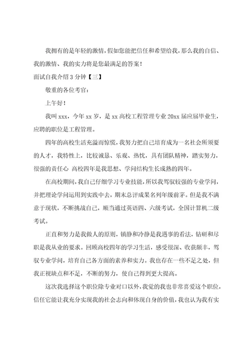 关于面试自我介绍3分钟