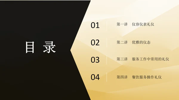 金色时尚酒店服务人员礼仪培训PPT课件
