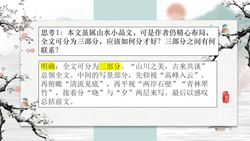 第11课《短文二篇》课件