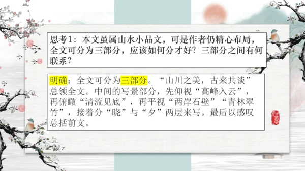 第11课《短文二篇》课件