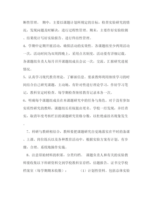 精编之小学教育科研管理制度范文（三）2.docx
