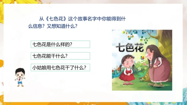 部编版二年级语文下册课文1 快乐读书吧：  课件
