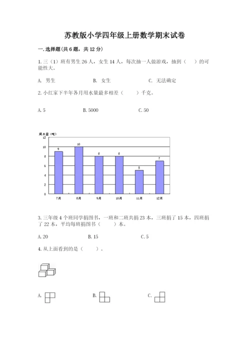 苏教版小学四年级上册数学期末试卷附答案【a卷】.docx