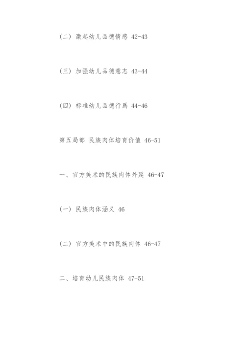 美术专业毕业论文提纲.docx