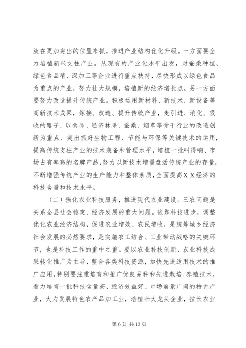 在全县科技大会上的讲话.docx