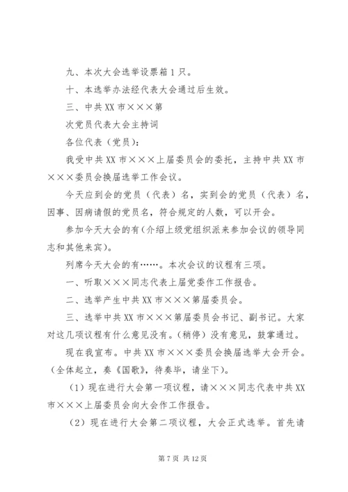基层党委换届选举工作程序.docx