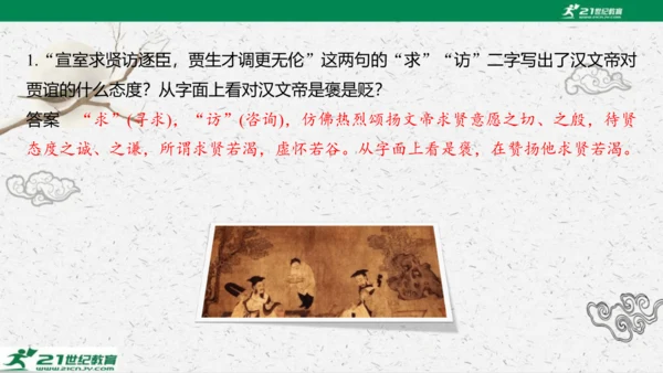 统编版语文七年级下册第六单元 课外古诗词诵读课件(共81张PPT)