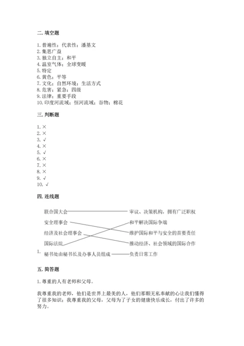 六年级下册道德与法治 期末测试卷及参考答案【精练】.docx