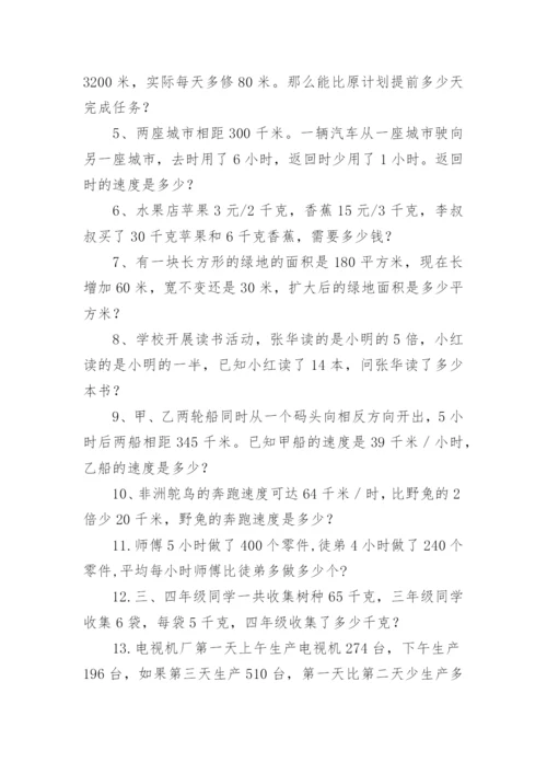 人教版四年级上册数学练习题大全（精选11篇）.docx