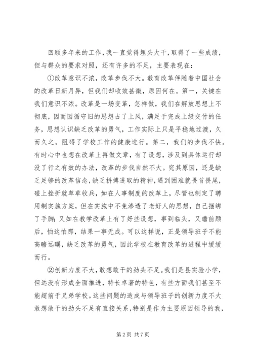 作风建设行政剖析材料 (3).docx