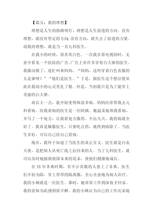 六年级我的理想.docx