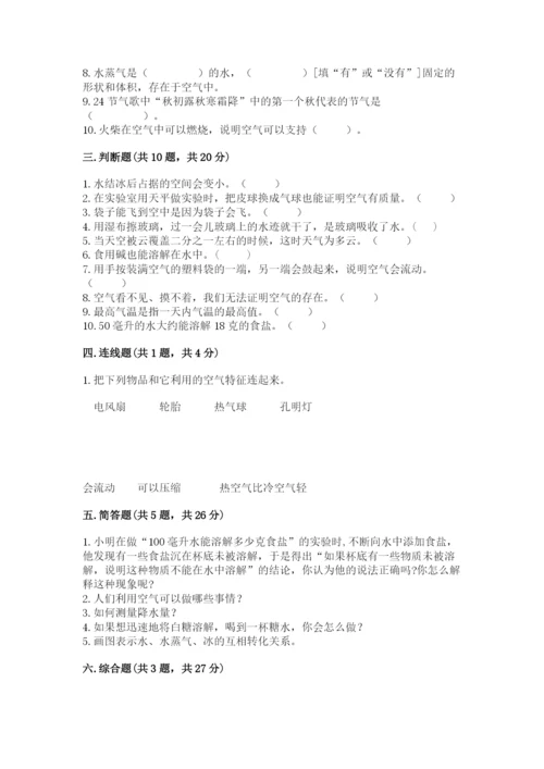 教科版三年级上册科学期末测试卷精品（完整版）.docx