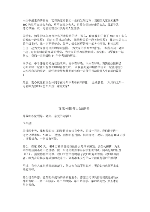 决战中考教育百日冲刺誓师大会活动实施方案