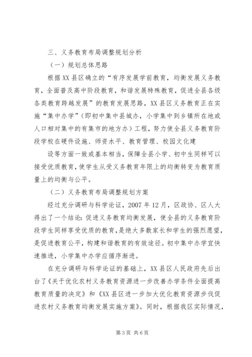 学校布局调整的意见 (5).docx