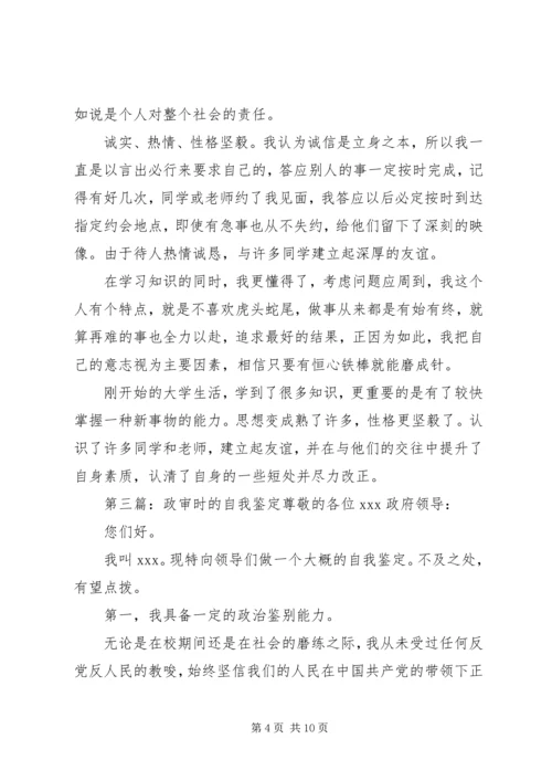 回忆起在校时的自我鉴定.docx