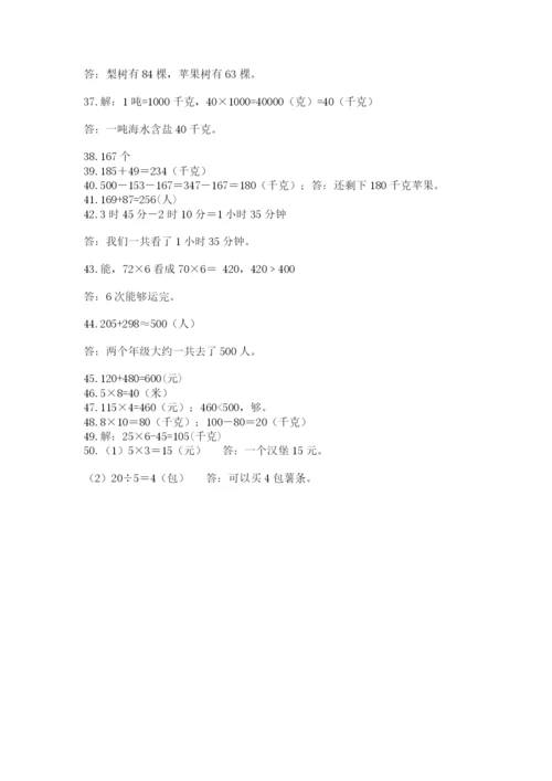 小学三年级数学应用题50道（夺冠系列）.docx