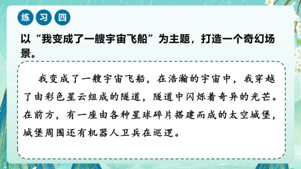 部编版六年级语文上册单元作文系列《变形记》课件