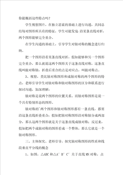 数学轴对称图形教案范文2篇图形的轴对称教案