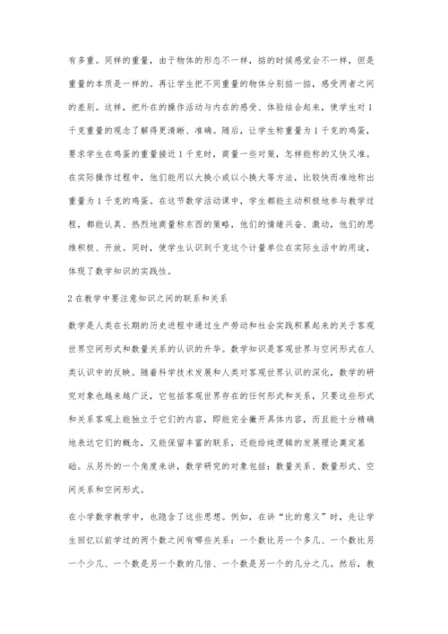 小学数学课堂教学的改革与创新.docx