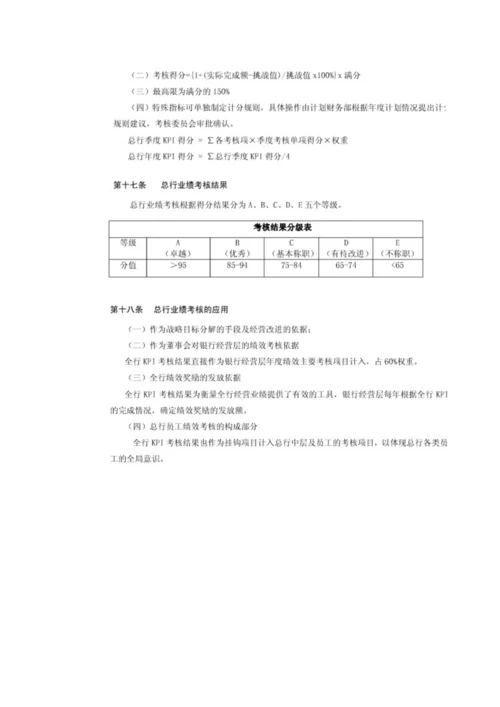 银行考核制度培训资料.docx