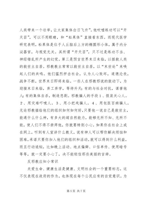 反邪教基本知识.docx