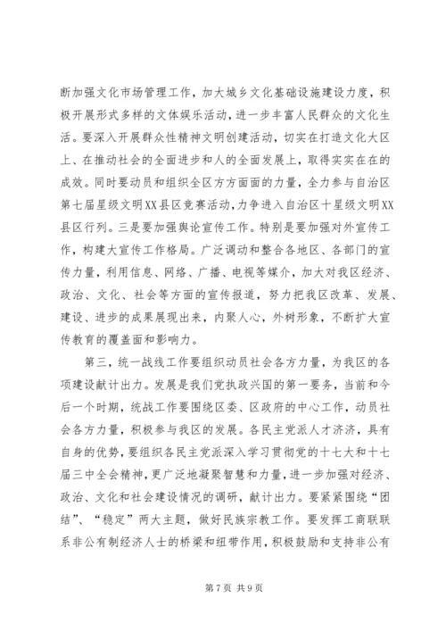 区委书记在全区党建工作会议发言.docx