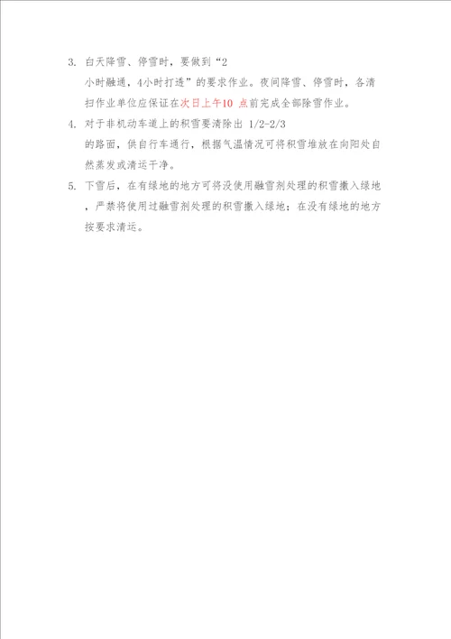 道路保洁标准