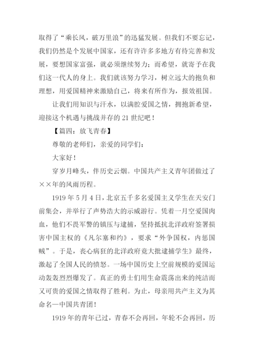 五四青年节演讲稿1000字.docx