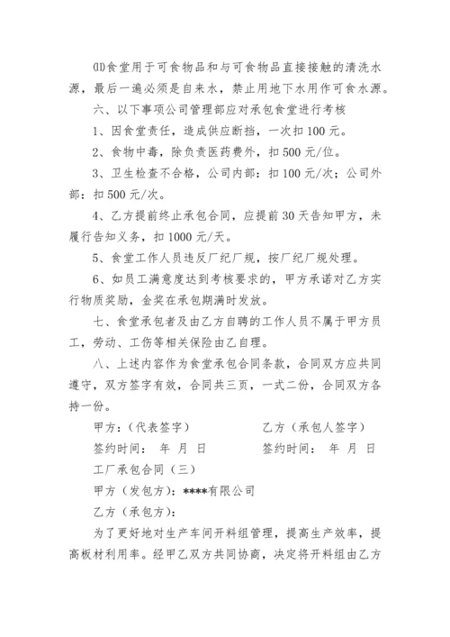 工厂承包合同.docx