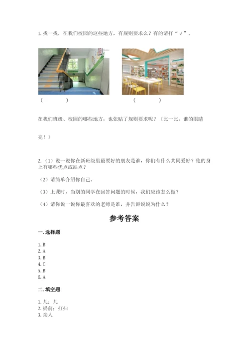 部编版二年级上册道德与法治期中测试卷及答案解析.docx