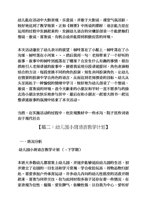 幼儿训练语言教案小班