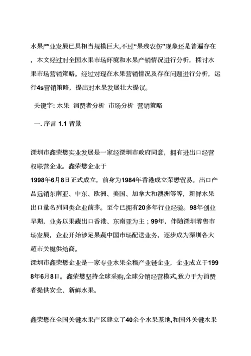 水果作文之水果店营销专业策划专项方案.docx