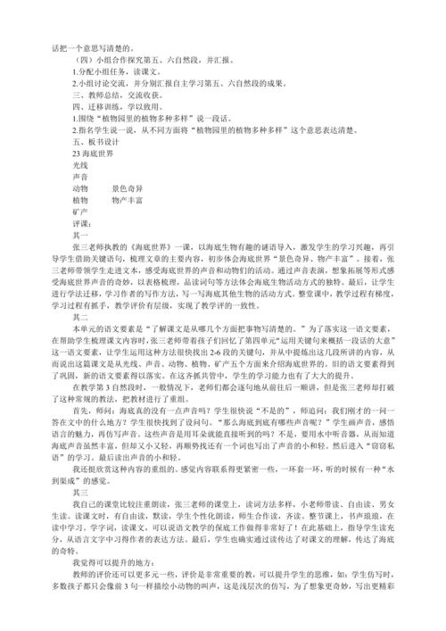 23海底世界   教学设计及评课