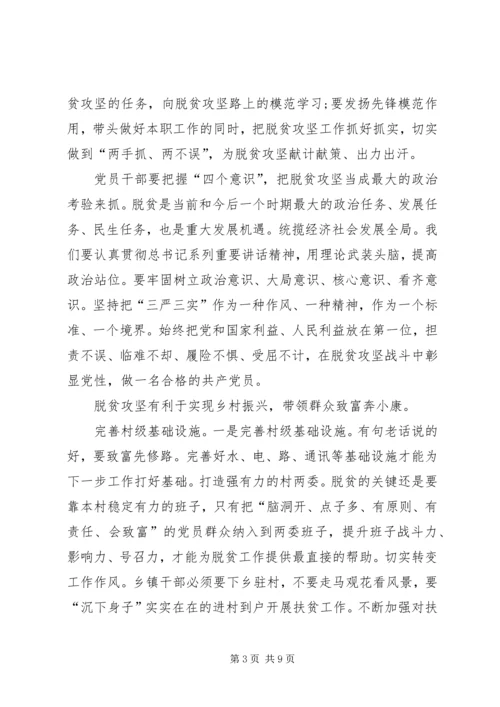 关于决胜脱贫攻坚工作心得体会多篇某年.docx