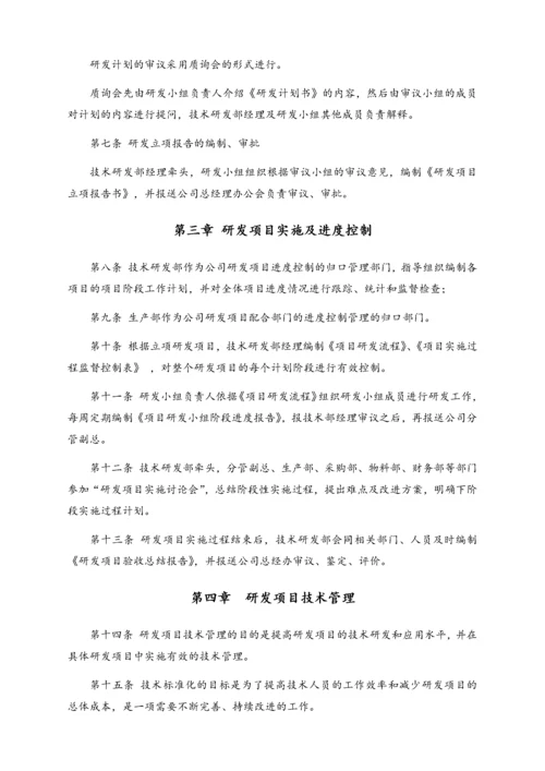 03-【行业案例】公司 研发项目管理制度（附全套表格）.docx