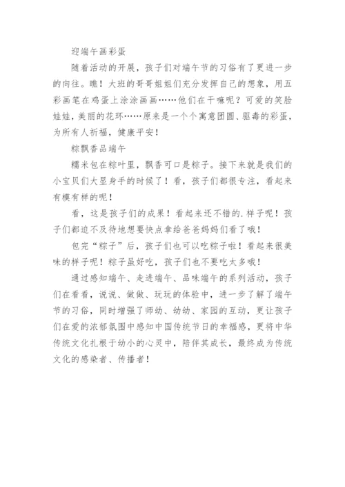 幼儿园开展端午节活动简报.docx